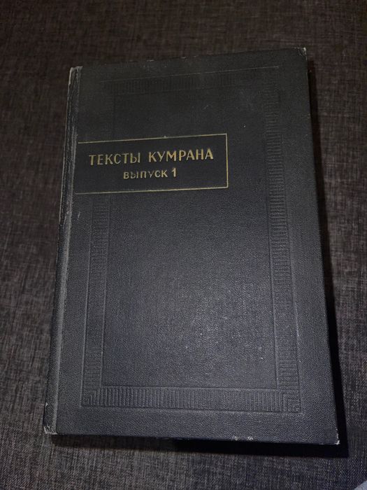 Памятники письменности востока