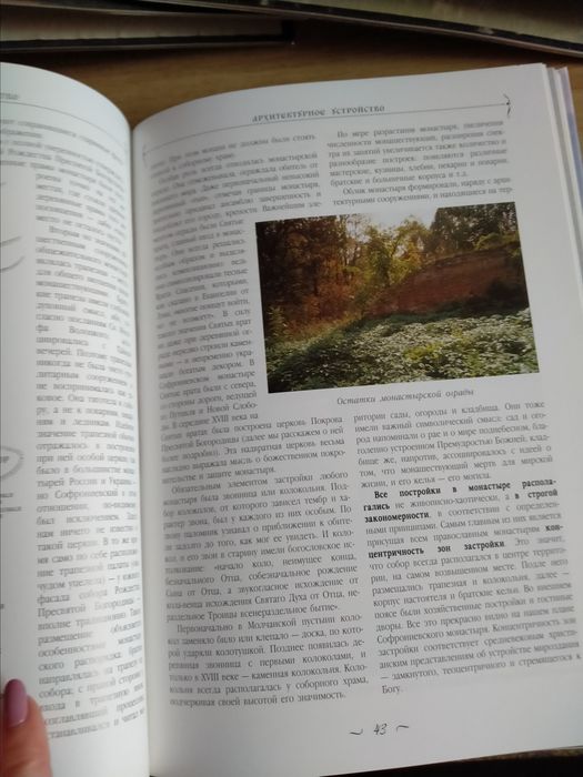 Книга "Софрониевский монастьІрь"