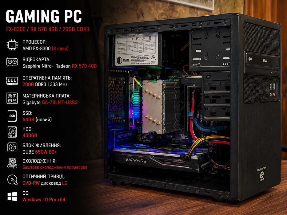 Gaming PC/ Ігровий ПК FX-8300 / RX 570 4GB / 20GB DDR3 1333MHz / SSD