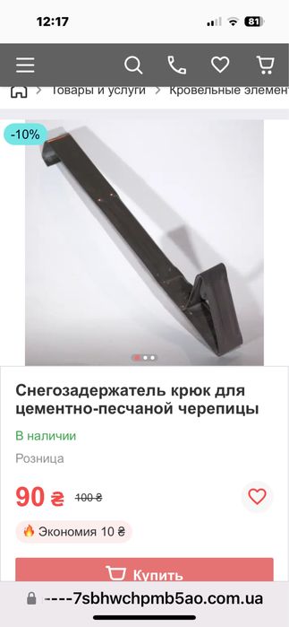 Снігоріз снігозатримувач снегорез для черепиці