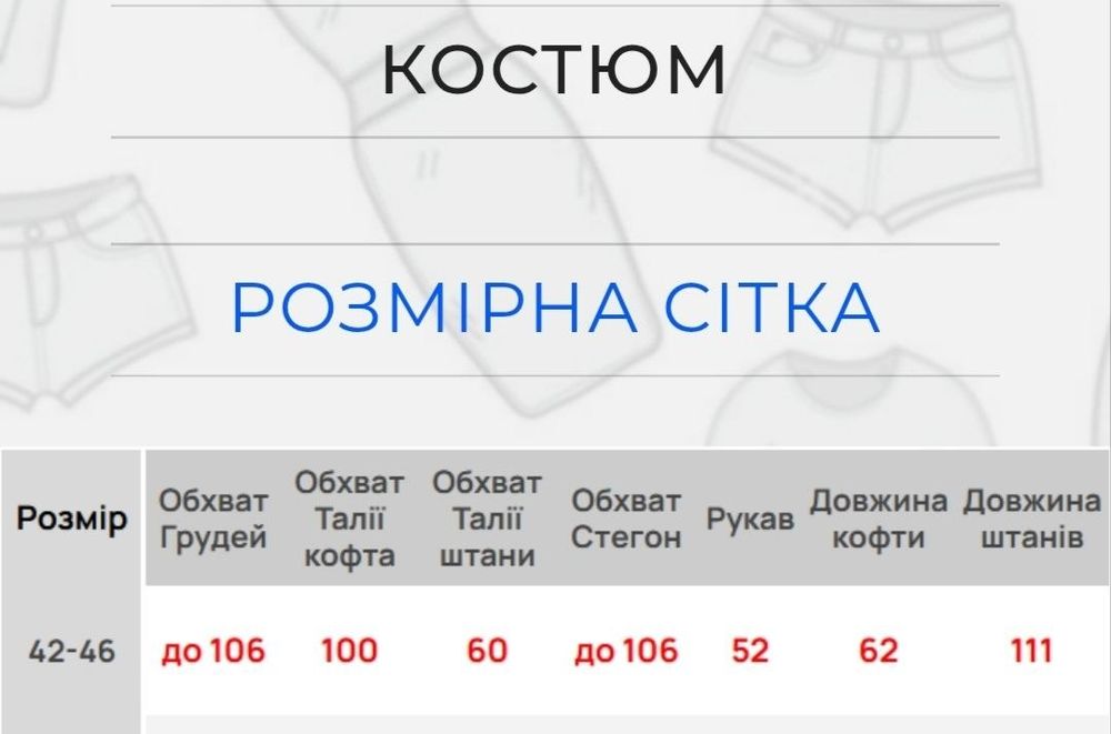 Нарядный костюм на все праздники