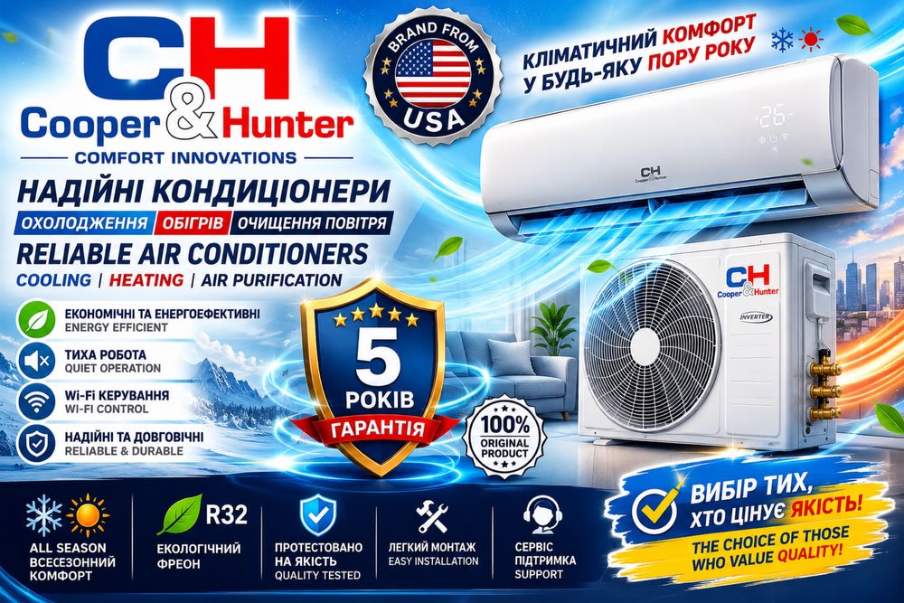 Кондиціонери Cooper&Hunter (Купер Хантер)