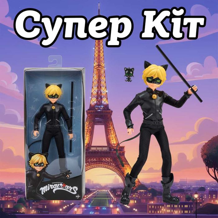 Супер Кіт, лялька-хлопчик, Супер Кот