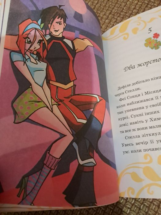 Книга Винкс Winx