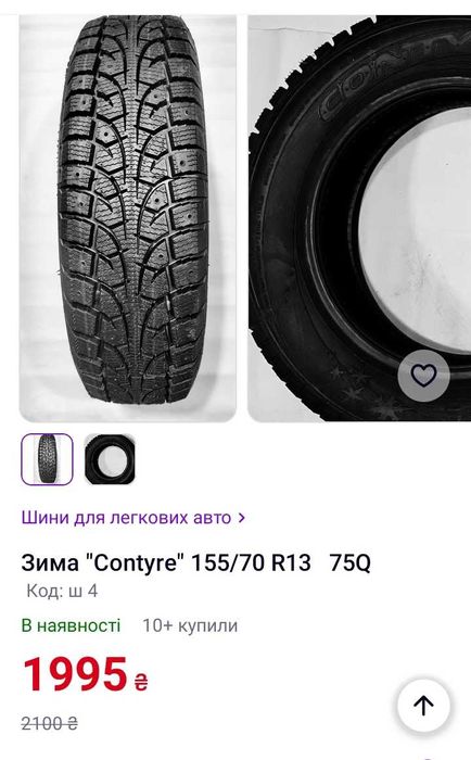 Колеса Таврия Славута (коплект 4-шт.).