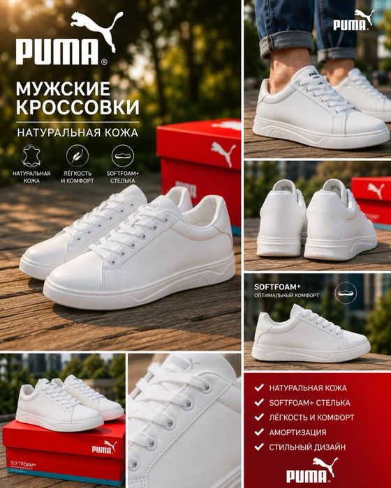 Белые мужские повседневные красовки пума кроссовки Puma легкие летние кроссивки пума кожаные красавки пума мужские кроссовки puma