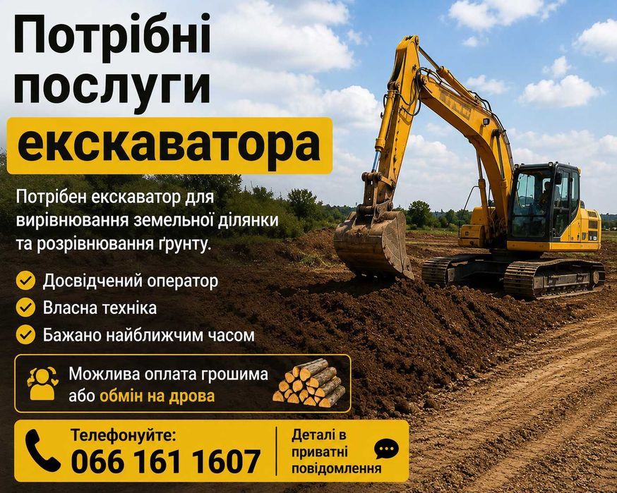 Потрібні послуги екскаватора м.Галич