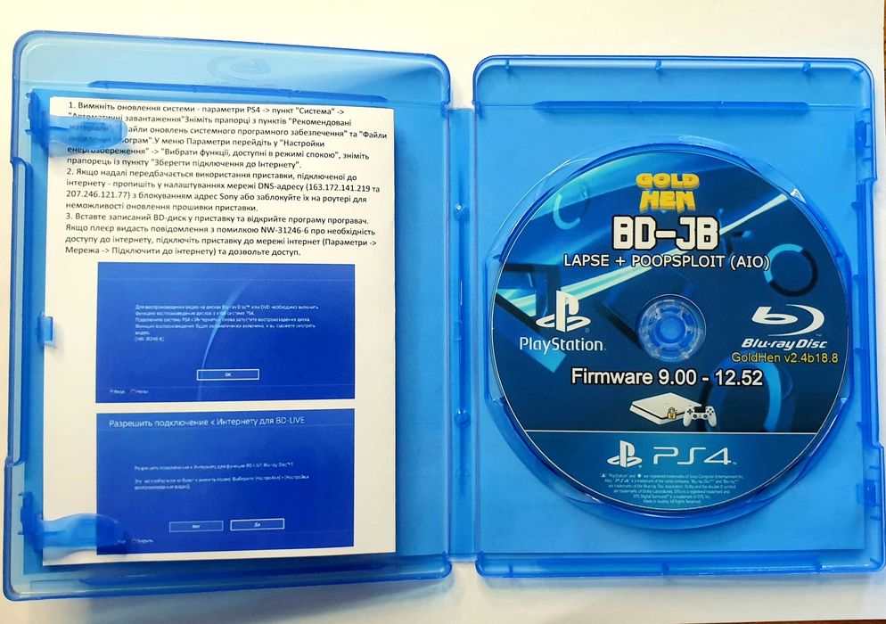 Диск запис BD-R для PlayStation 4 5 (GoldHen) PS4 PS5