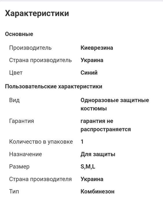 Комбинезон биологической защиты М