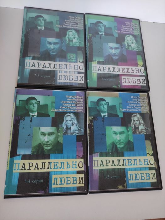Dvd диски параллельно любви по мотивам книги Т. Устиновой
