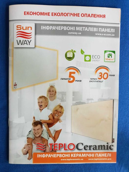 Керамические панели инфракрасные 395 Вт