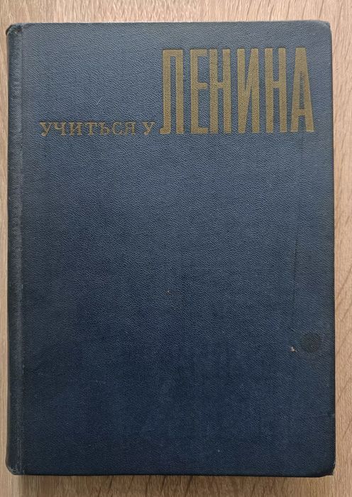 Книга Ленин 1971 г
