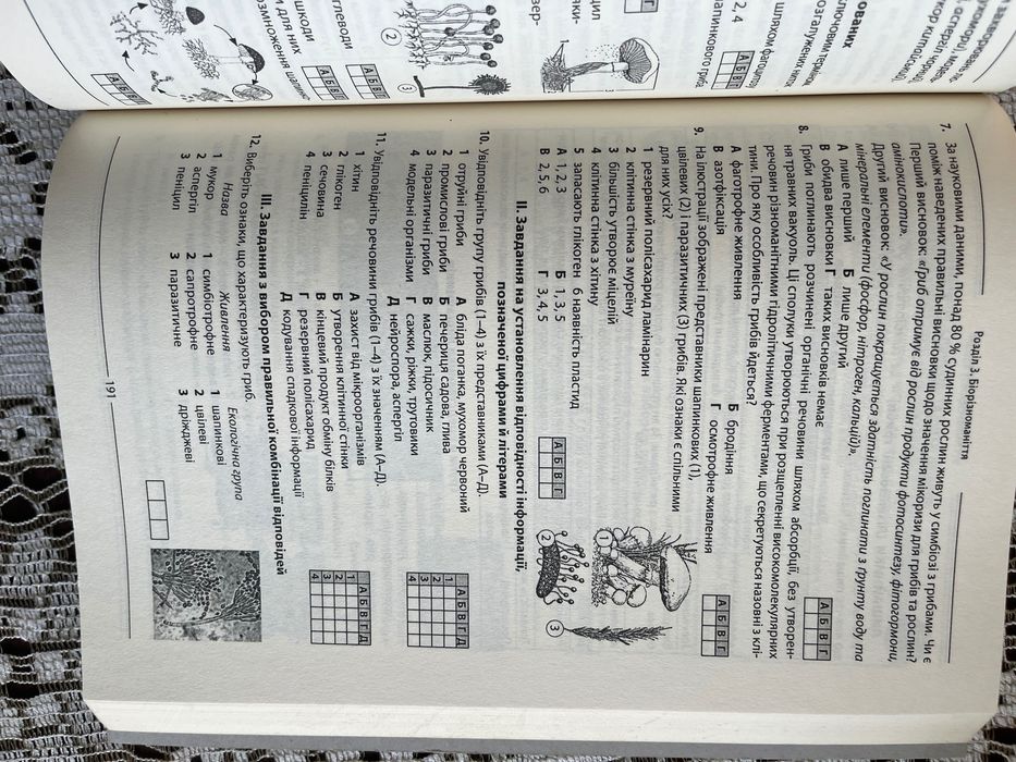 Біологія. Збірник тестових завдань