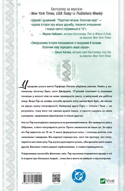 Хлопчик-Звір Камі Ґарсія Ґабріель Піколо