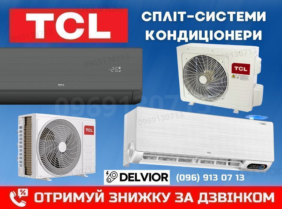 Акція! TCL - кондиціонер інверторний
