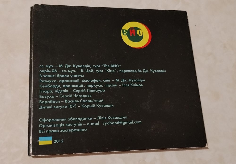 Диск-CD The Вйо -Є?