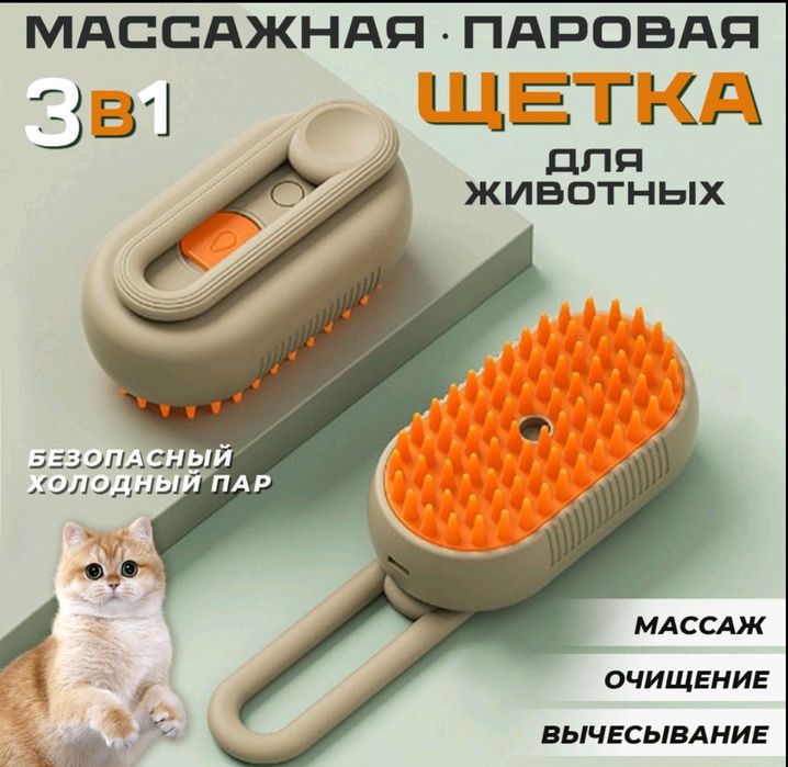 Аккумуляторная массажная щётка и не только для животных с паром