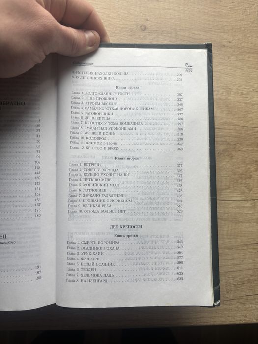 Дж.Р.Р.Толкин «Хоббит+Властелин Колец»