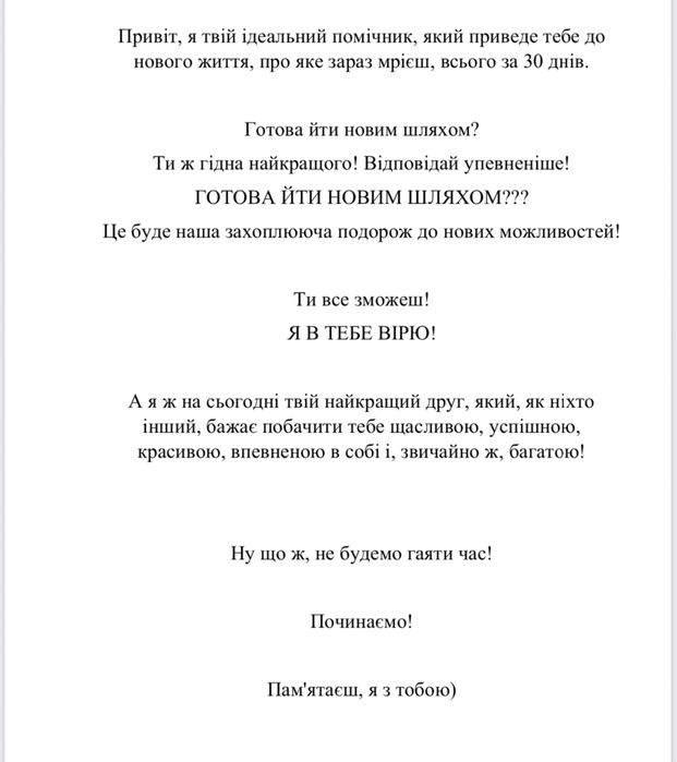 Щоденник с практики бажань