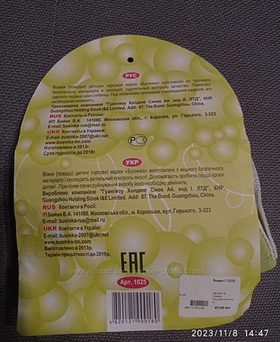 Вожжи поводки детские ТМ Бусинка