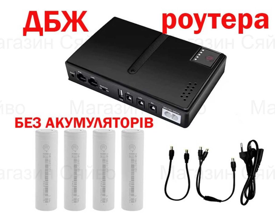 ДБЖ для роутера, УПС безперебійник UPS ИБП DC 5/9/12в. Без акумулятора