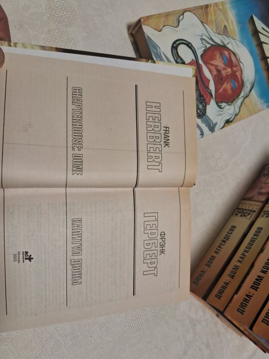 Фрэнк Герберт •Дюна•