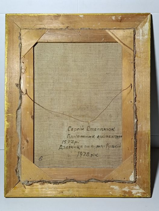 Картина маслом на холсті,велика 1978 р"Львів вул.Підвальна"
