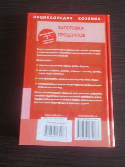 Станкевич С.В. Заготовка продуктов