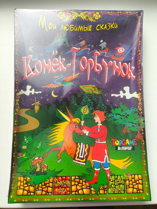Коник-горбоконик дитяча настільна гра