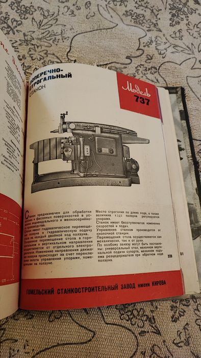 Книга Металлорежущие станки 1949 р.