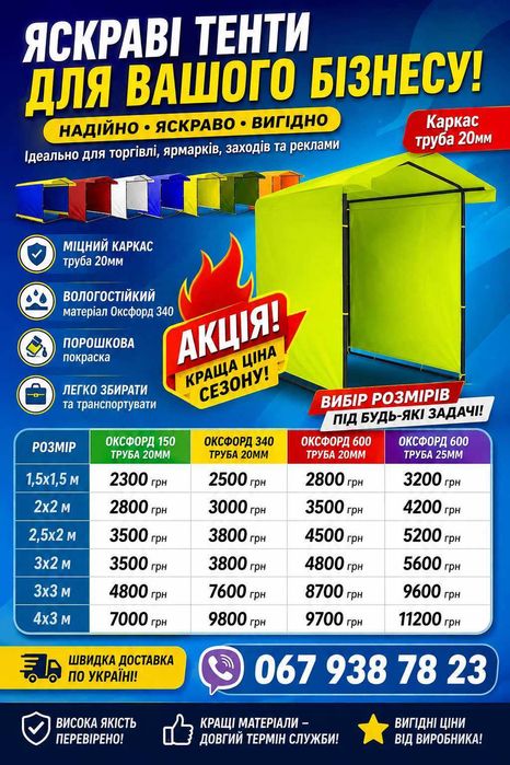 намети торгові палатки