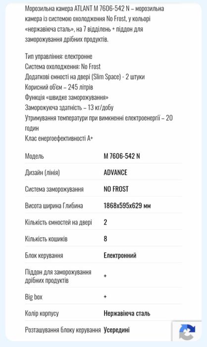 Морозильна камера Атлант