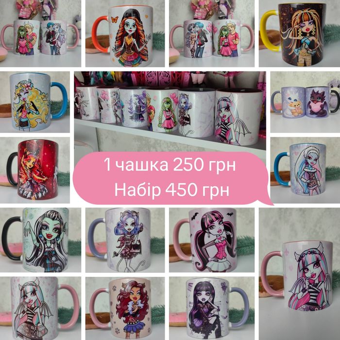 Колекційні чашки Monster High •  Монстер Хай