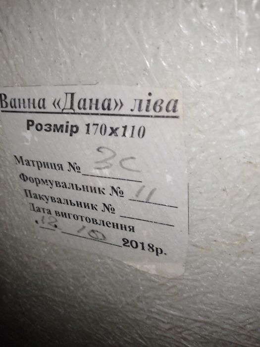 Акрилова ванна 170х110