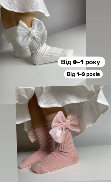 Шкарпетки для дівчаток