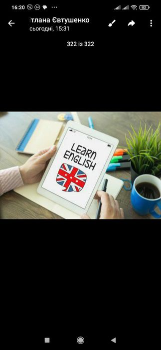 Репетитор англійської мови, англійська мова онлайн