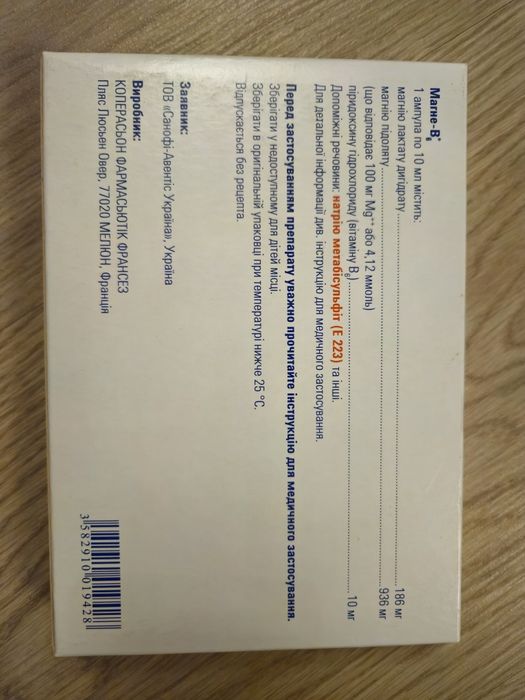 МАГНЕ В6 (Магній Б6) у ампулах