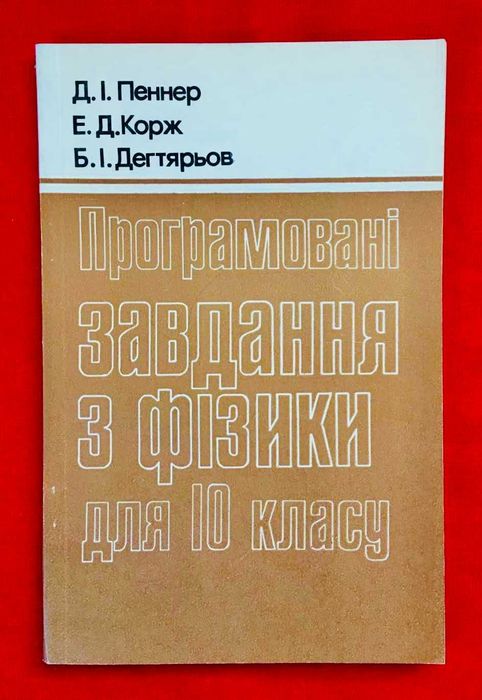 Програмовані завдання з фізики.