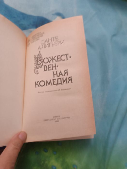Данте Алигьери Божественная комедия