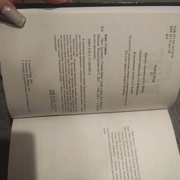 Оно Стивен Кинг кинообложка