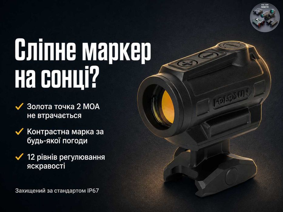 Приціл коліматорний Holosun ARO-GD2 коліматорний приціл коліматор оригінал в наявності гарантія