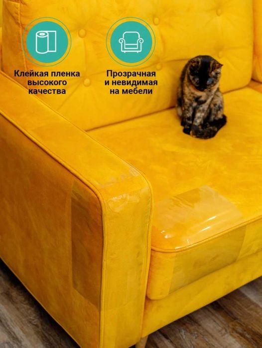 Защитная пленка антикоготь для мебели, антицарапка, антикоготь