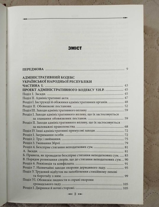 Адміністративне право і процес УНР в екзилі (репринтне видання)