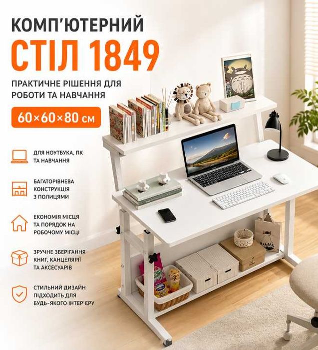 Компьютерный стол письменный с полками столик для ноутбука Стіл компютерний шкільний письмовий