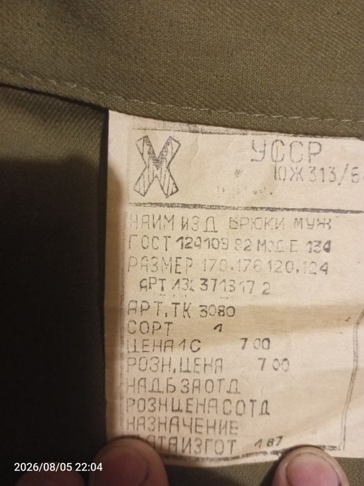 Штани  х/б робочі.