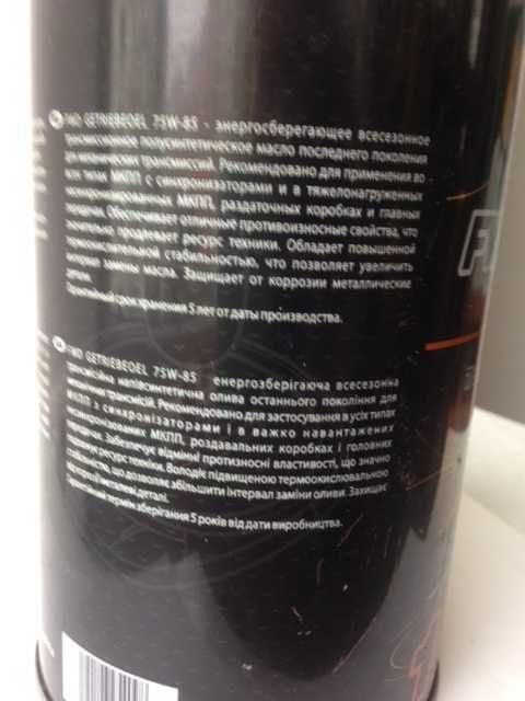 Масло трансмісійне напівсинтетика для МКПП FWD GETRIEBEOEL GL-4 75W-85