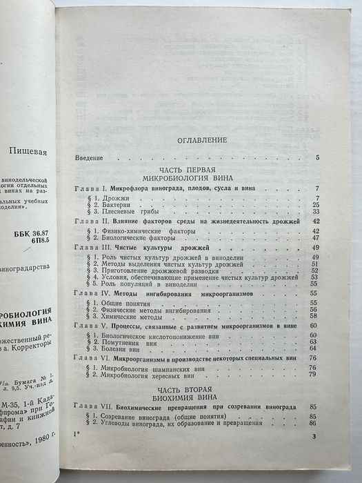 «Вина микробиология и биохимия. Л.Ш. Нудель»