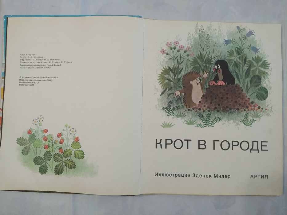 Й. А. Новотны - Крот В Городе (1989)  Артия книга