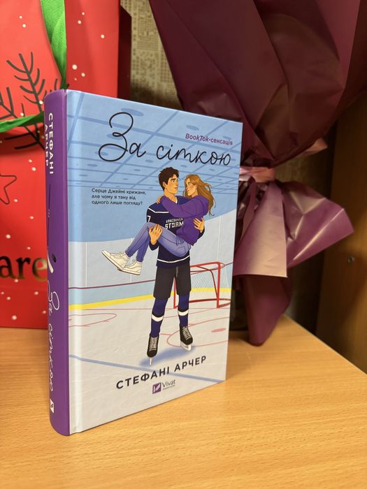 Книга «За сіткою»