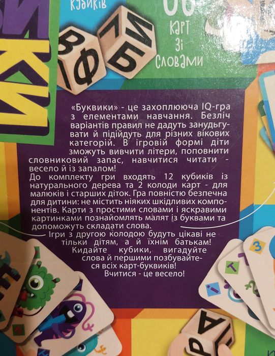 Настільна гра Буквики